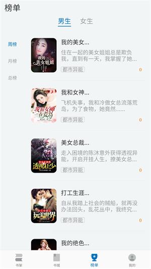 阅迷小说安卓版