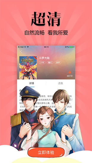 漫友八八最新版  v1.0.1图1