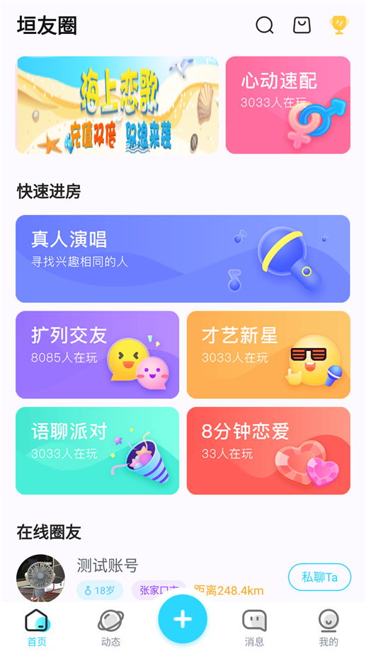 垣友圈2023  v1.0.6图1