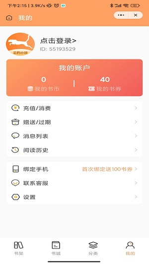 云豹小说手机版  v4.03.00图1