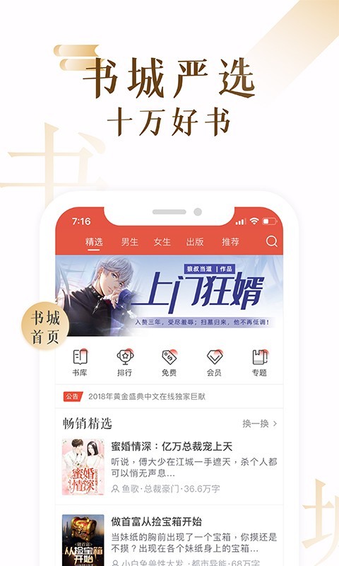 17k小说网站电脑版登录  v7.3.2图1
