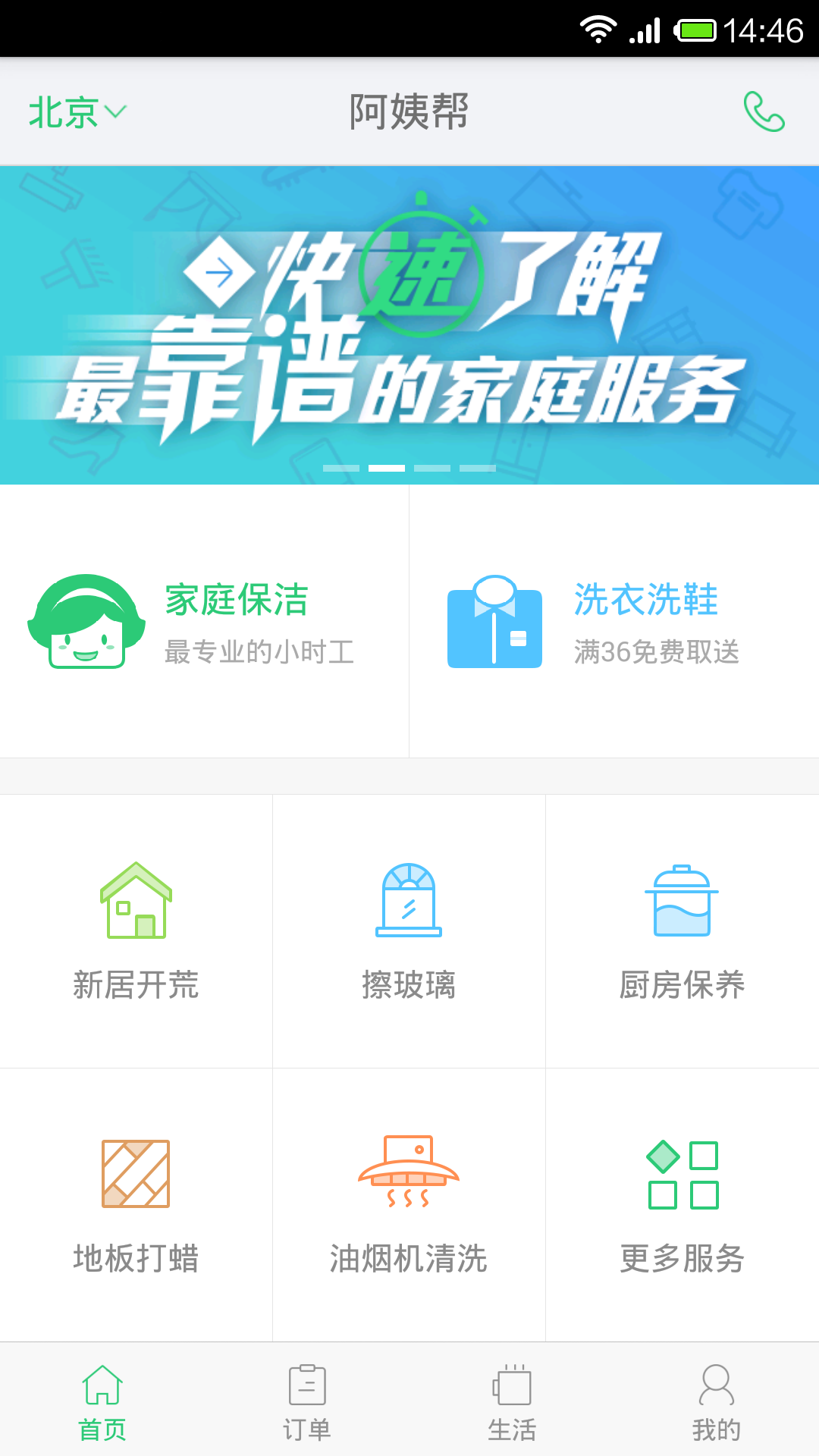 阿姨帮  v5.3.0图1