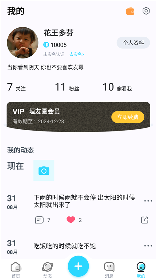 垣友圈2023