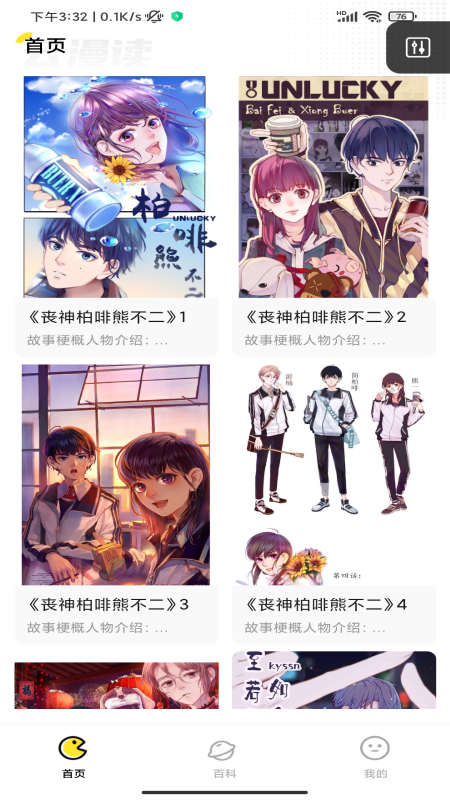 云漫读2024  v1.2.8.2图3