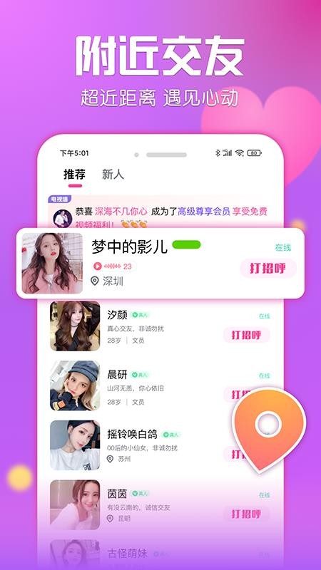 遇见幸福手机版  v1.2.1图3