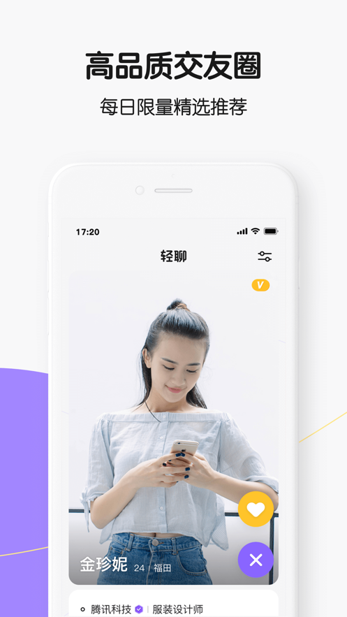 轻聊2024  v1.1.1图1