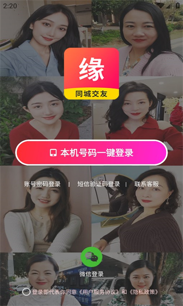 缘是你app