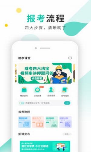 成考网成人高考app