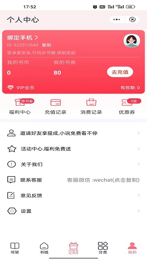 云读小说app