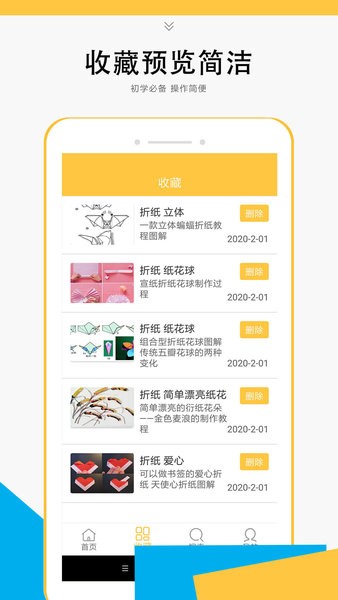 折纸教学大全  v1.6图3