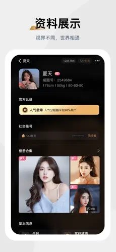 媛圈ios  v2.1图1