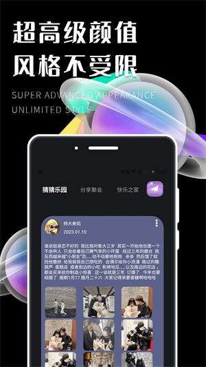 遇糖社免费版