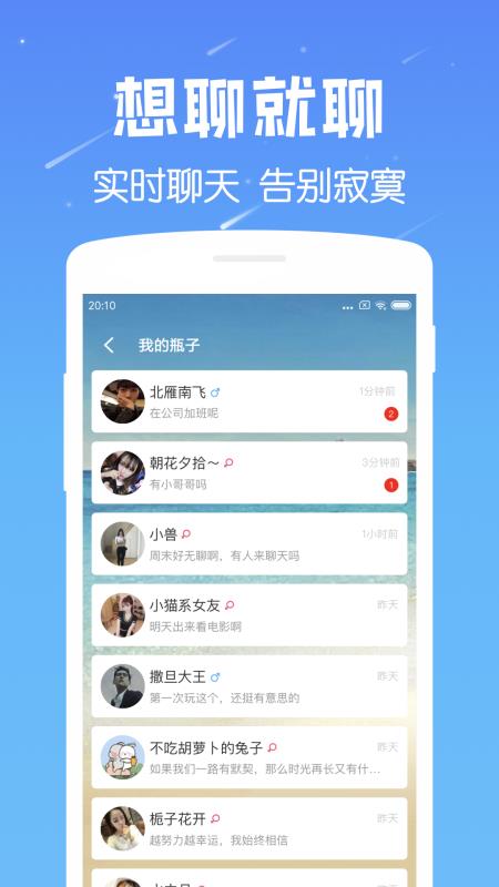 遇见漂流瓶2020旧版本  v6.8图3