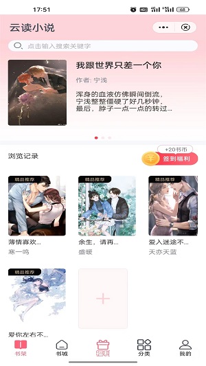 云读小说app  v1.0图2