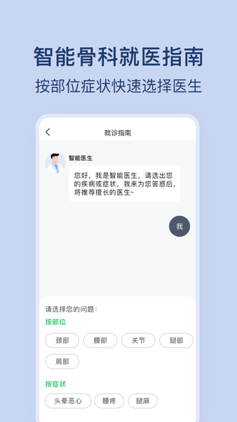 骨科医院挂号网  v2.2.0图1