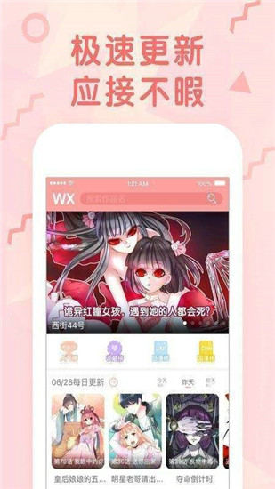 海域漫画手机版  v1.0.0图1