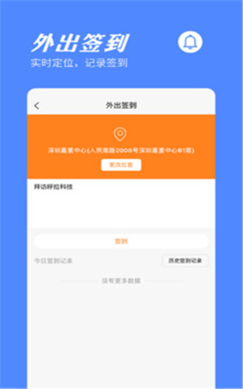 橙子考勤  v1.0图1