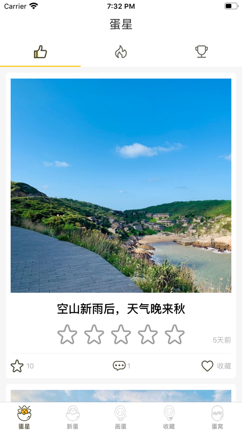画蛋交友手机版