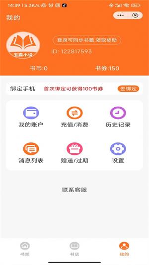 玉露小说  v1.0图2