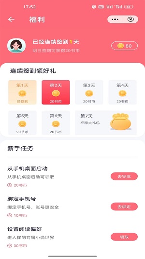 云读小说app  v1.0图1