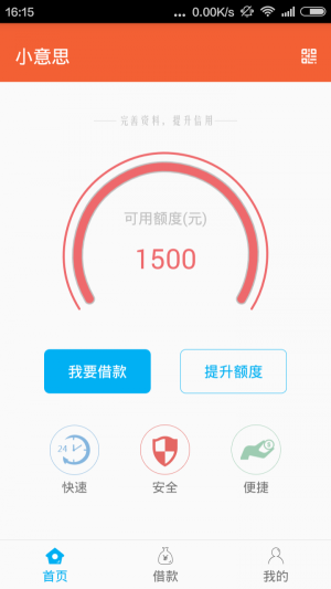 小意思贷款  v2.0图2