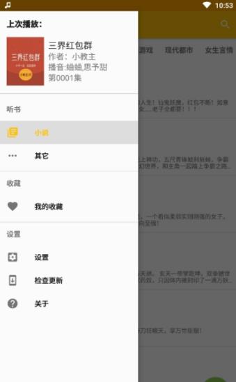 我的听书app