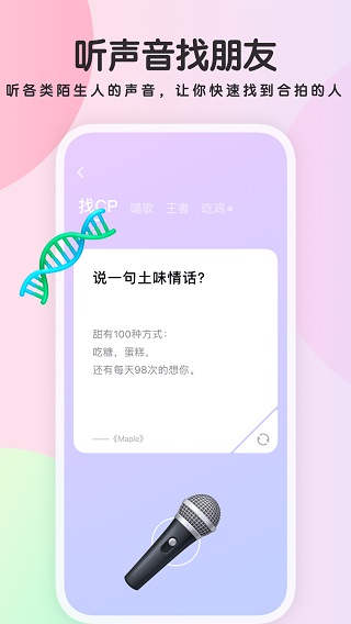 吱呀语音安卓版  v2.1图3