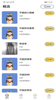 知心相伴app