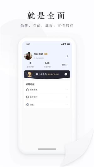 枕上书小说免费阅读全文笔趣阁  v1.0图1