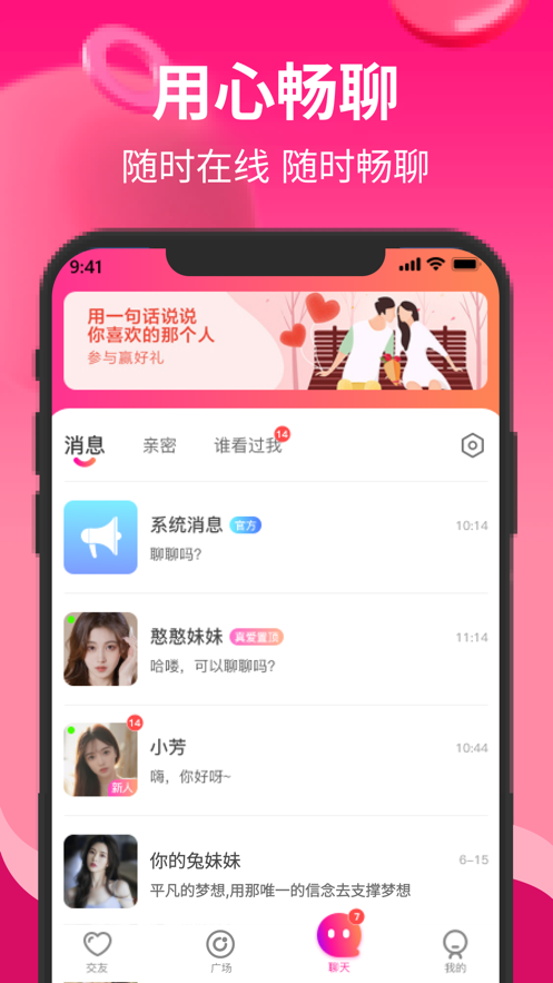 知姻交友2023  v1.0图4