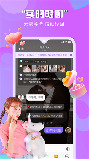 知颜交友安卓版  v1.0.0图2