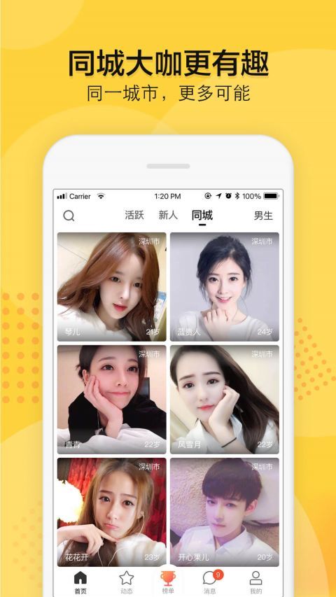 知蜜聊天app  v1.0图1