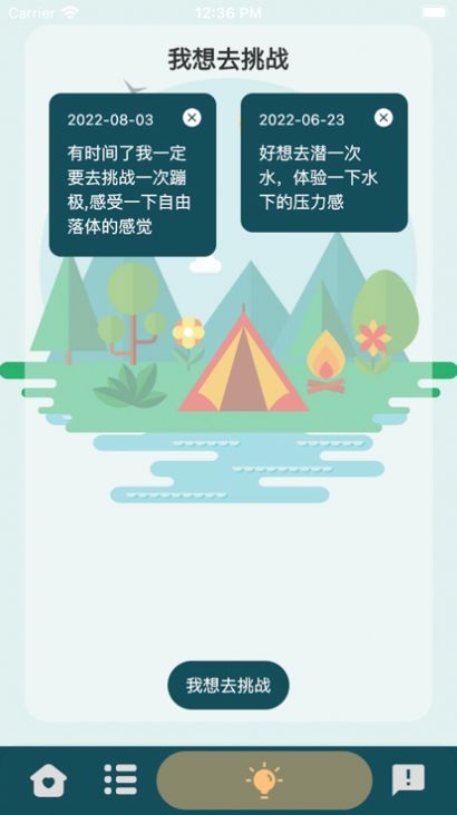 爱挑时刻app  v1.0.0图2