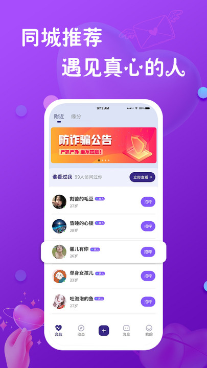 真心聊免费版  v1.0图3