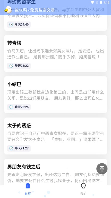 知乎盐选免费阅读网站最新  v1.0.2图3