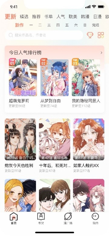 追漫大全app下载正版免费  v1.9.9图2