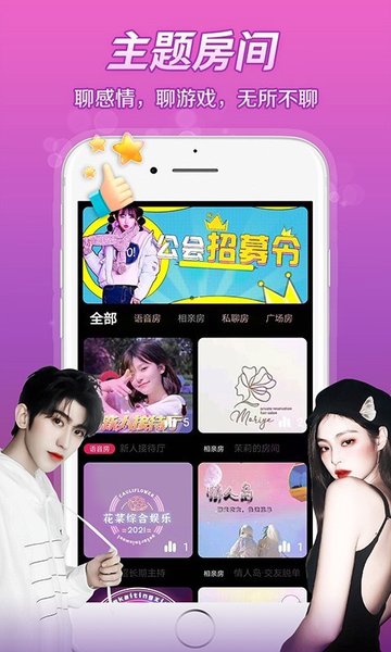芷恋语音app  v1.9.2图3