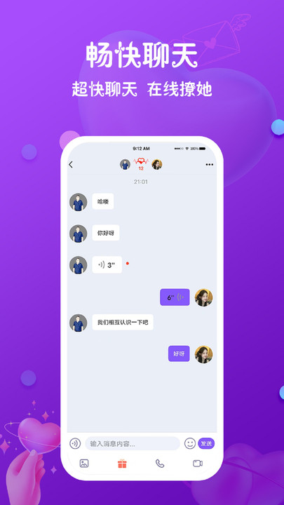 真心聊免费版