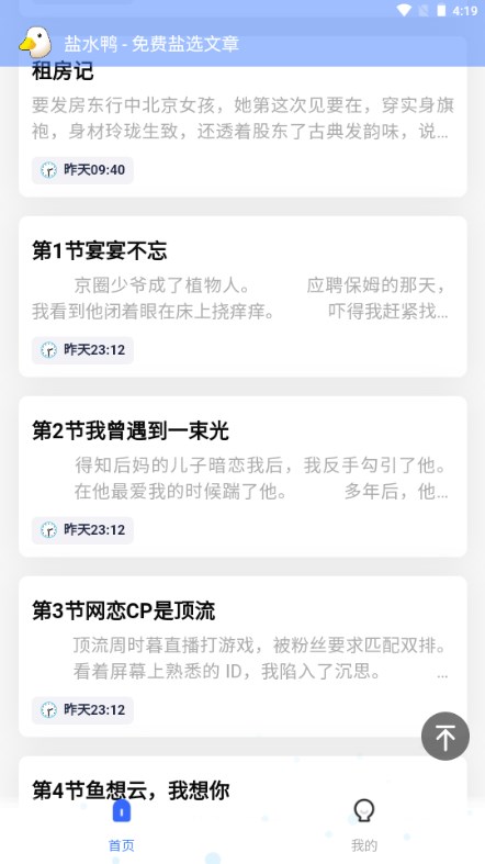 知乎盐选免费阅读网站最新  v1.0.2图1