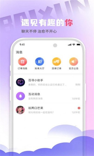 百寻语音官网  v1.0.1图1