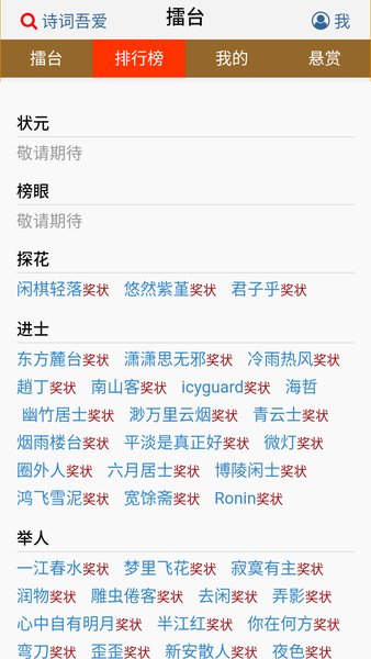 诗词吾爱网格律检测诗词工具  v2.6.3图2