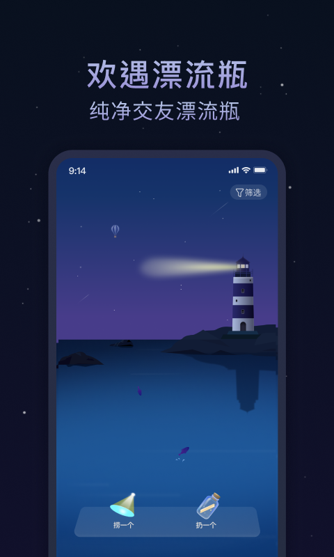 欢遇漂流瓶2024  v1.0.0图1