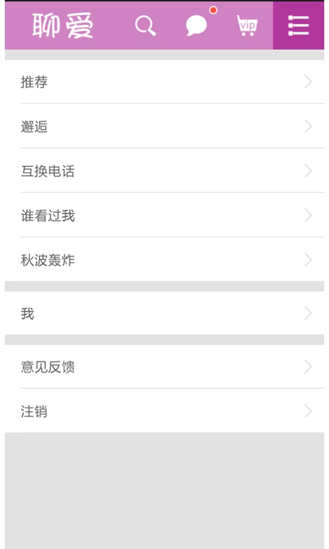 聊爱手机版  v1.0.0图1