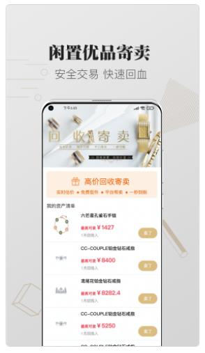 克拉拉珠宝  v2.1.0图2