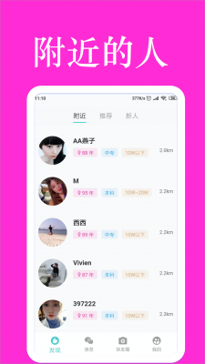 快友婚恋手机版  v1.1.6图2