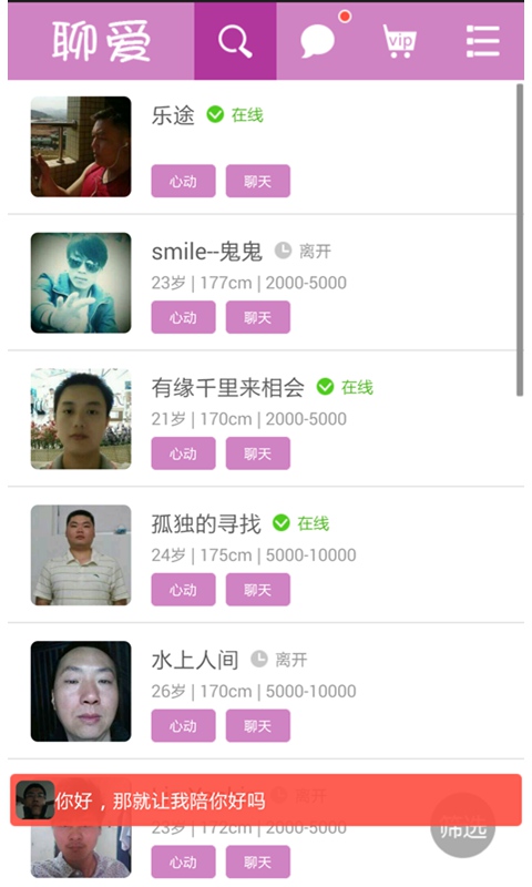聊爱手机版  v1.0.0图3