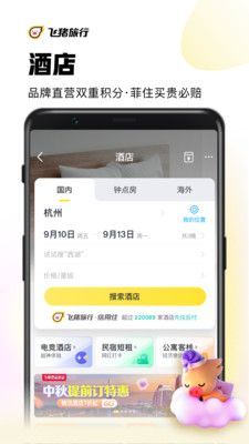 飞猪打车  v9.9.8.104图3