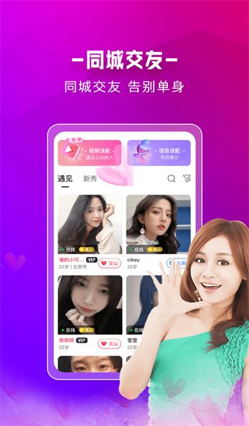 附近蜜app