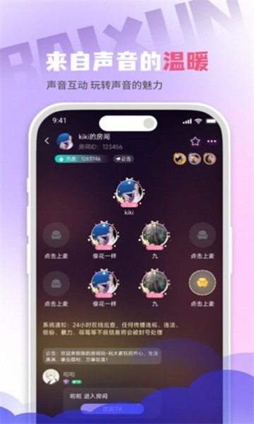 百寻语音官网  v1.0.1图3