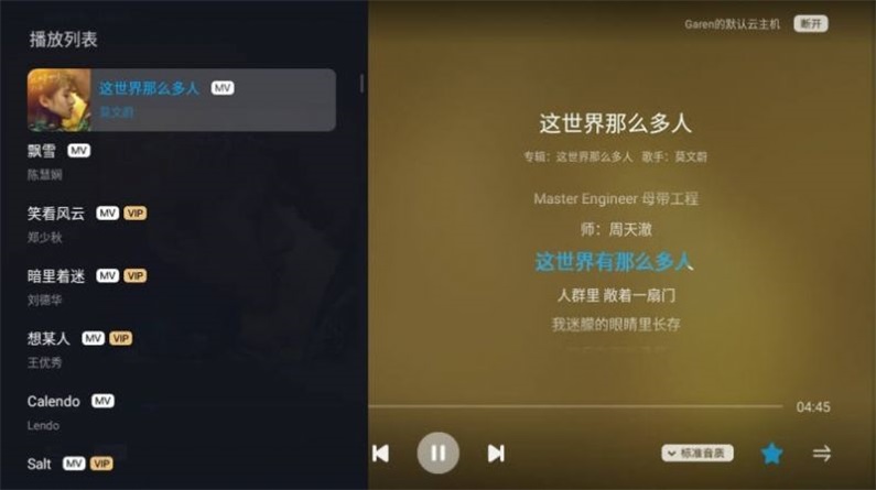 酷狗云播放TV版